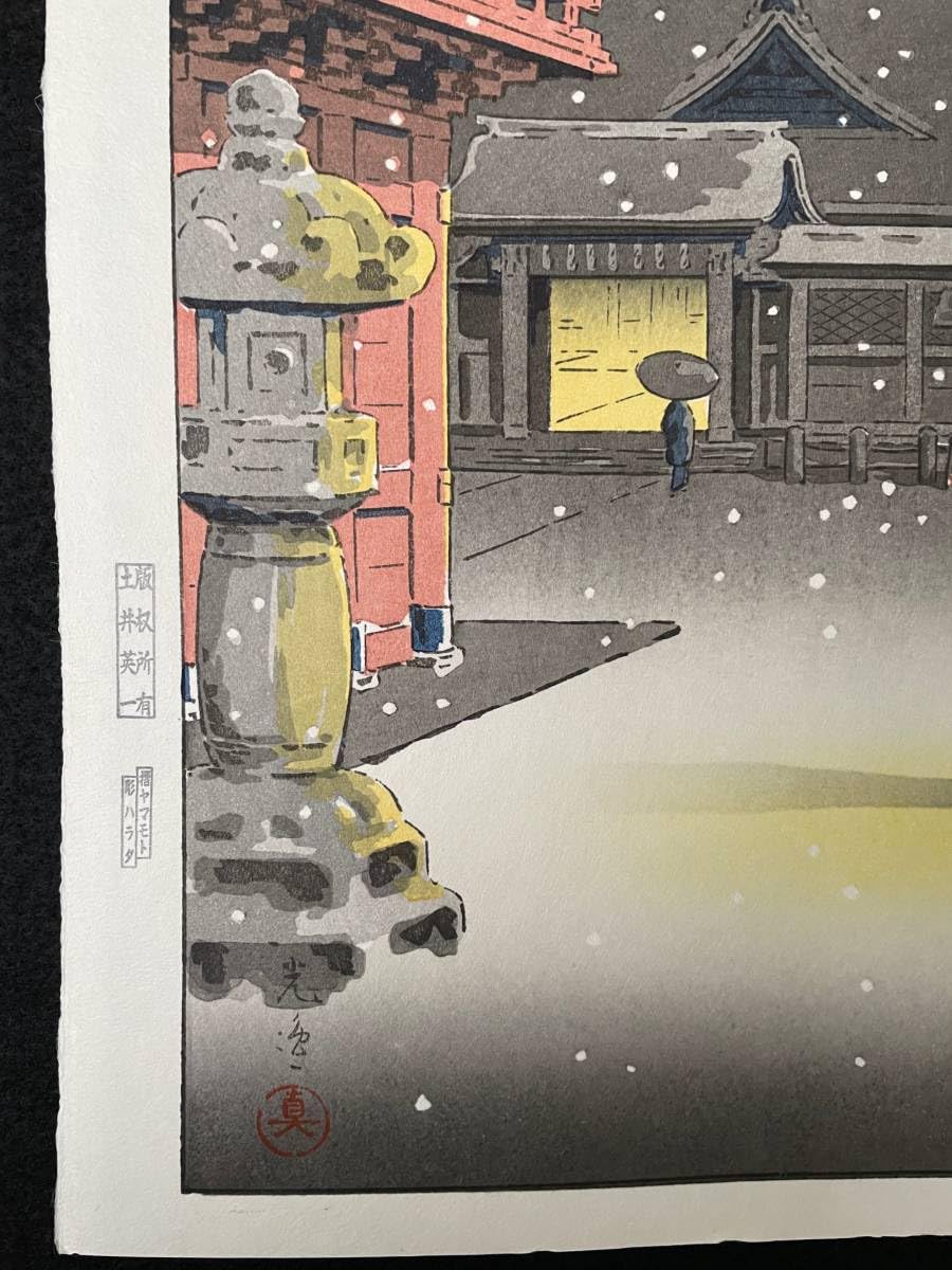 Amazon.co.jp: 土屋光逸 「根津神社」 昭和9年 木版画 状態優良